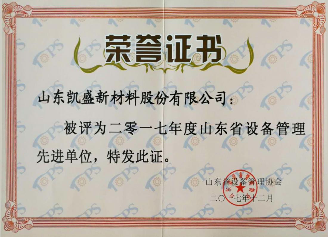 企業(yè)榮譽(yù)