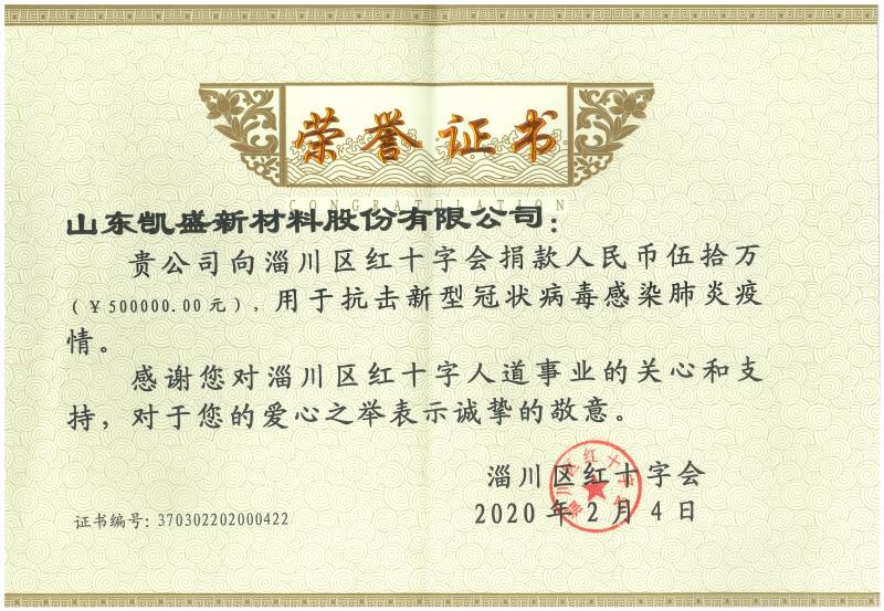 凱盛向紅十字會捐款人民幣伍拾萬元